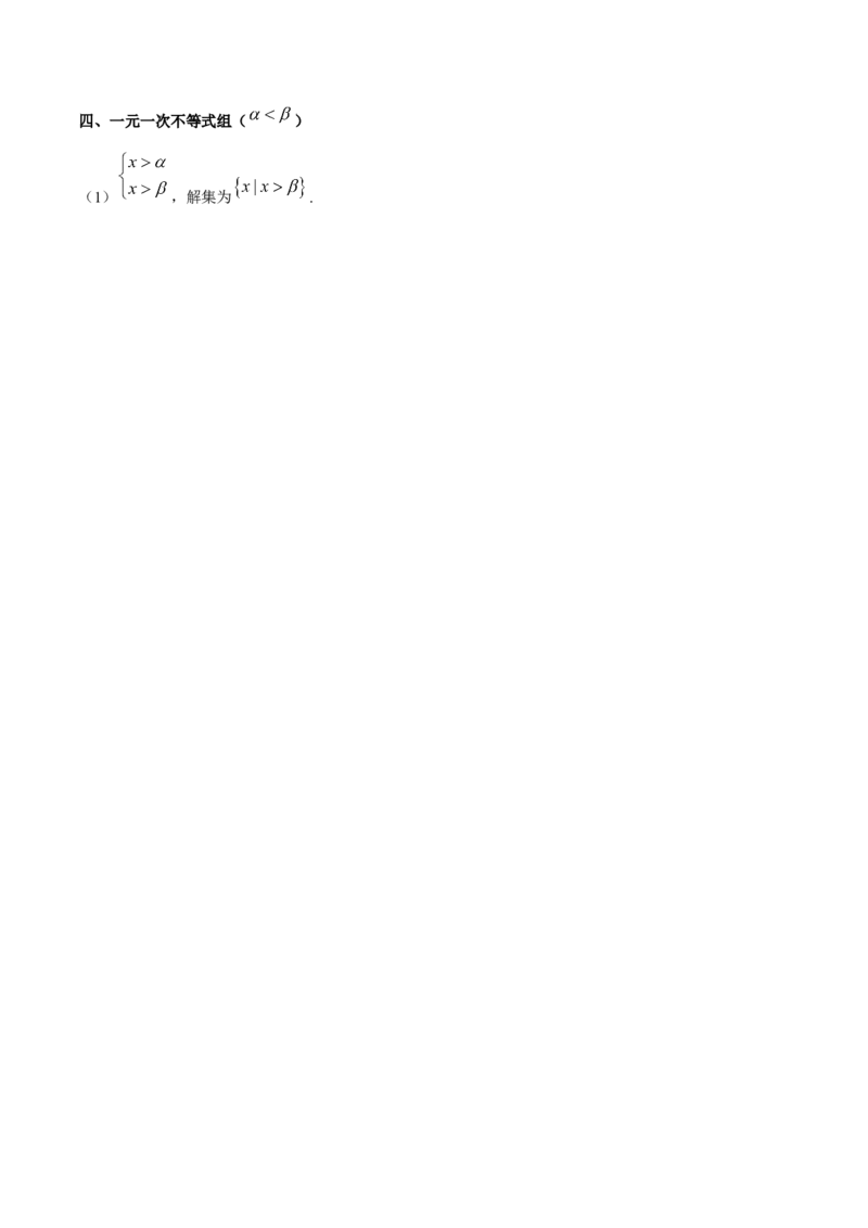 第12讲不等式大小关系及不等式的解法（原卷版）_2.2025数学总复习_赠品通用版（老高考）复习资料_一轮复习_通用版2023届数学高考一轮教案（Word版，含解析）