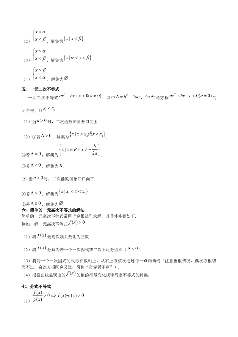 第12讲不等式大小关系及不等式的解法（原卷版）_2.2025数学总复习_赠品通用版（老高考）复习资料_一轮复习_通用版2023届数学高考一轮教案（Word版，含解析）