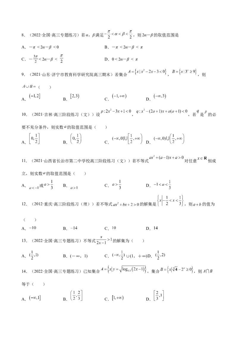 第12讲不等式大小关系及不等式的解法（原卷版）_2.2025数学总复习_赠品通用版（老高考）复习资料_一轮复习_通用版2023届数学高考一轮教案（Word版，含解析）