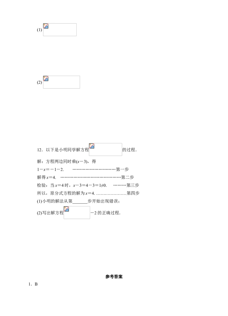 15.3分式方程（1）课后练习_初中数学人教版_8上-初中数学人教版_旧版_01课件+教案（配套）_课件+教案+练习（配套）_15.3分式方程（1）（课件+教学设计+课后练习）（23张ppt）