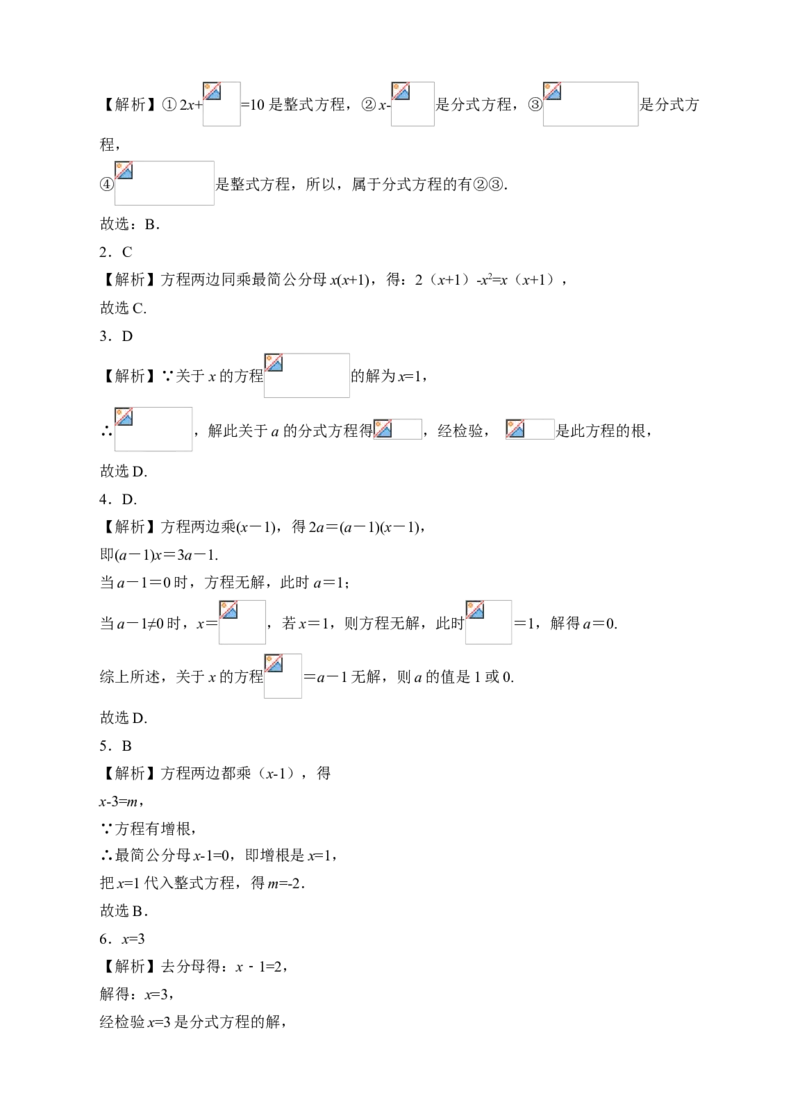 15.3分式方程（1）课后练习_初中数学人教版_8上-初中数学人教版_旧版_01课件+教案（配套）_课件+教案+练习（配套）_15.3分式方程（1）（课件+教学设计+课后练习）（23张ppt）