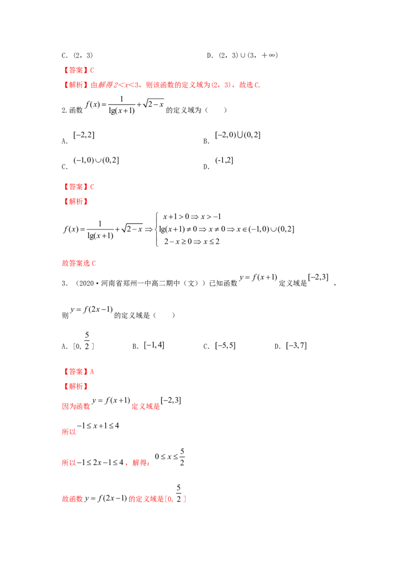 第07讲函数的定义域与值域（解析版）_2.2025数学总复习_2023年新高考资料_一轮复习_2023年高考数学一轮复习考点精讲练+易错题型（新高考专用）