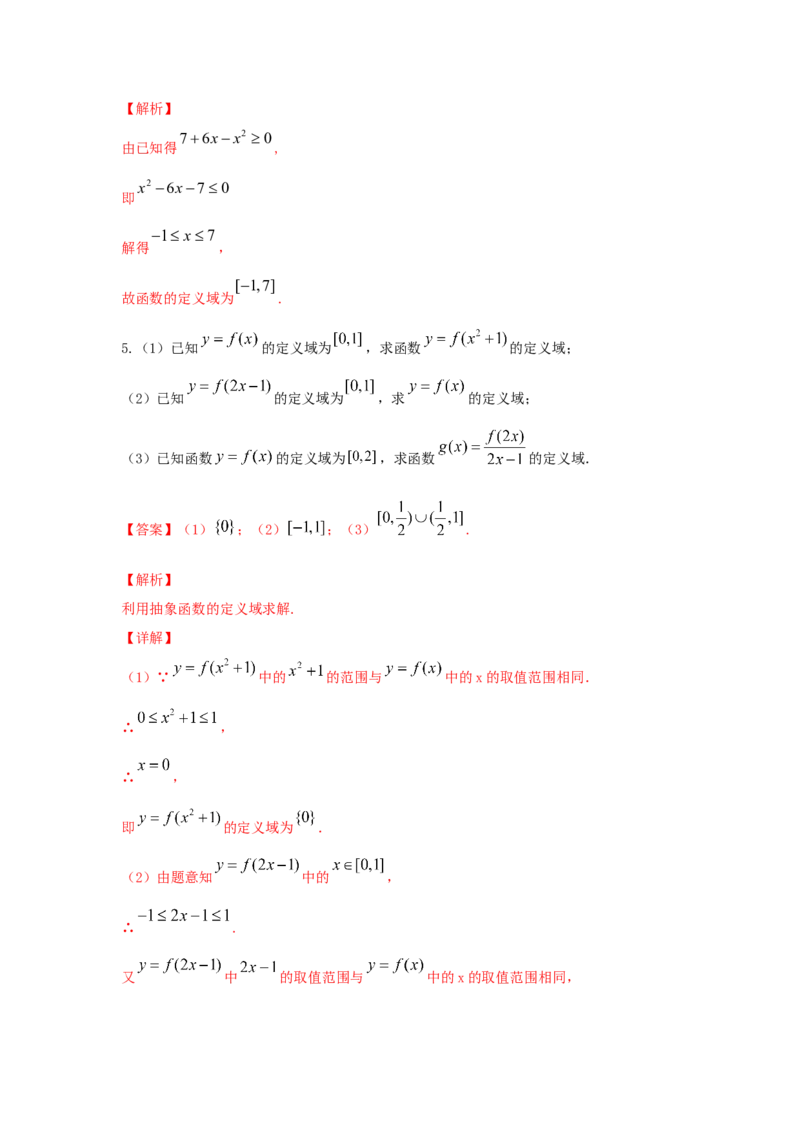 第07讲函数的定义域与值域（解析版）_2.2025数学总复习_2023年新高考资料_一轮复习_2023年高考数学一轮复习考点精讲练+易错题型（新高考专用）