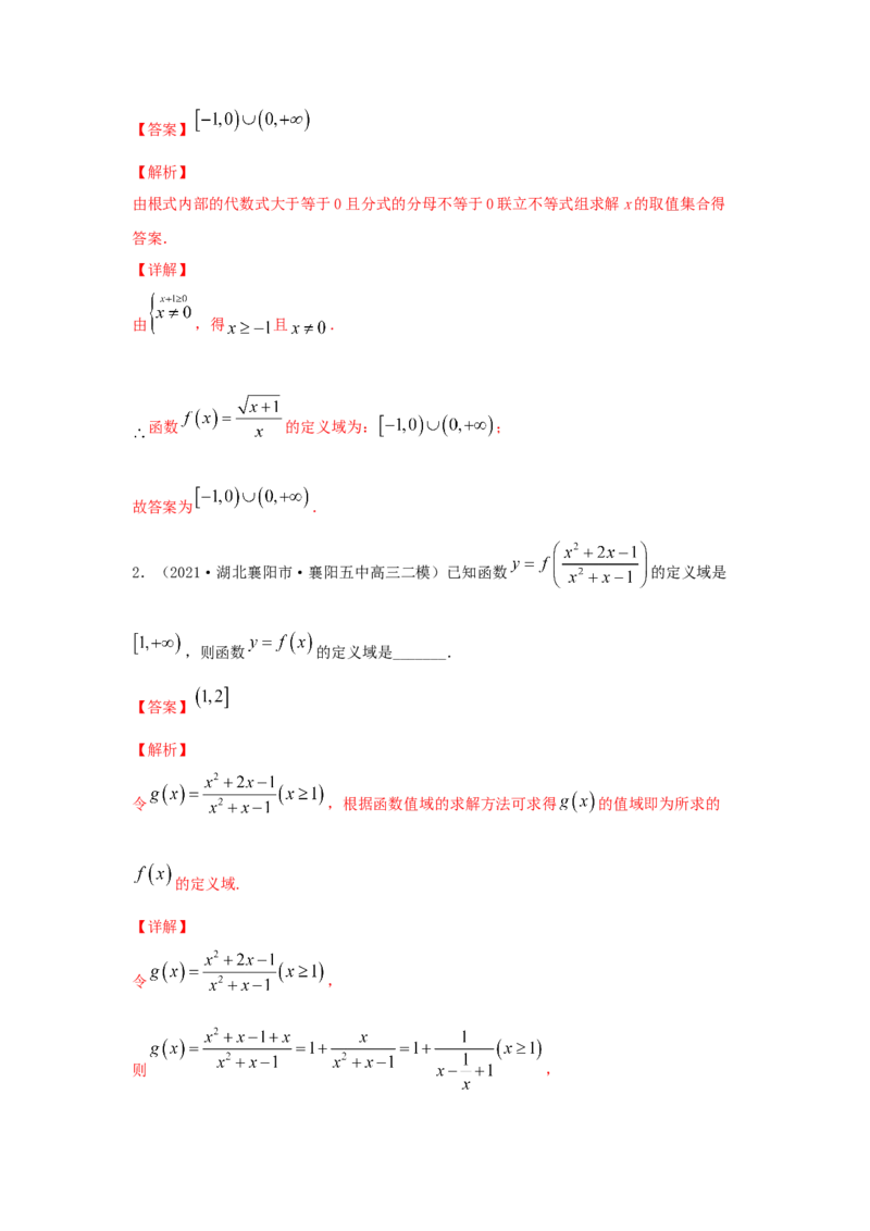 第07讲函数的定义域与值域（解析版）_2.2025数学总复习_2023年新高考资料_一轮复习_2023年高考数学一轮复习考点精讲练+易错题型（新高考专用）