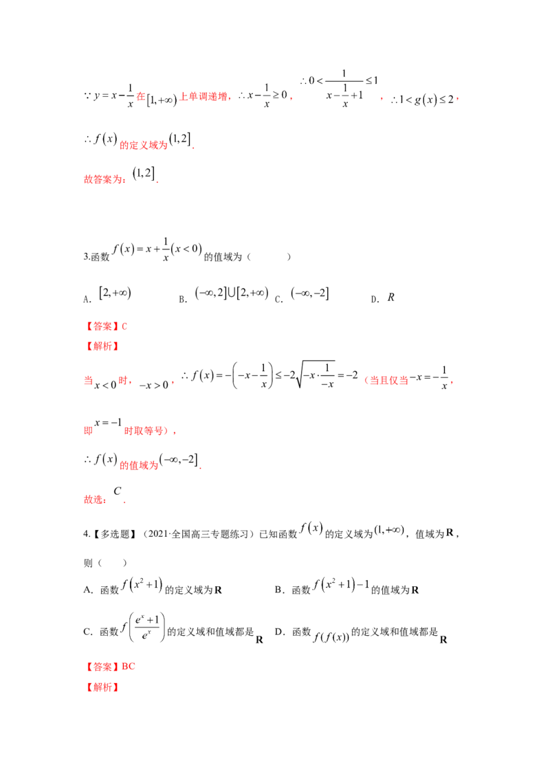 第07讲函数的定义域与值域（解析版）_2.2025数学总复习_2023年新高考资料_一轮复习_2023年高考数学一轮复习考点精讲练+易错题型（新高考专用）