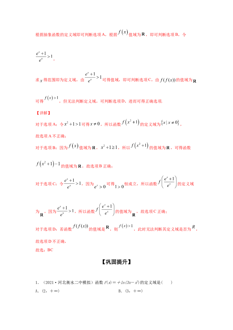 第07讲函数的定义域与值域（解析版）_2.2025数学总复习_2023年新高考资料_一轮复习_2023年高考数学一轮复习考点精讲练+易错题型（新高考专用）