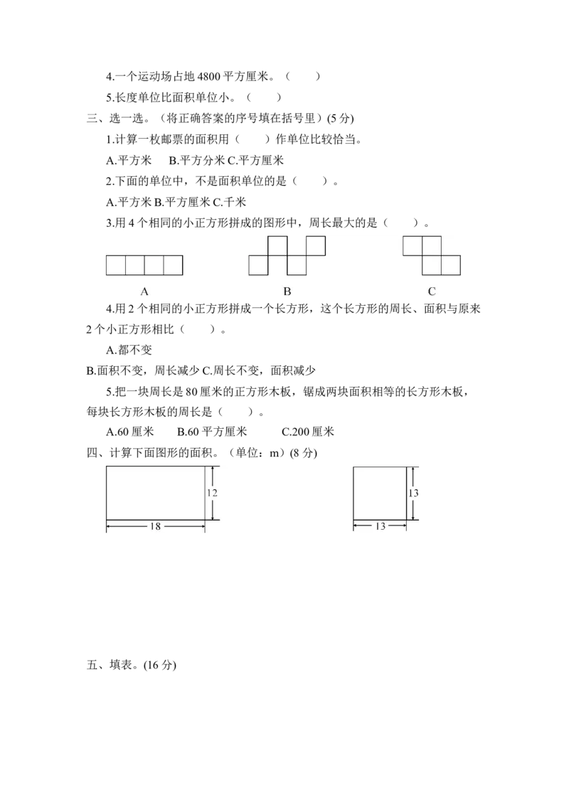 第六单元测试卷_三年级数学下册（苏教版）_全套教学资源_苏三数下《状元作业本》作业课件_单元测试卷