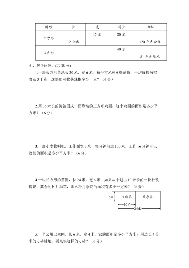 第六单元测试卷_三年级数学下册（苏教版）_全套教学资源_苏三数下《状元作业本》作业课件_单元测试卷