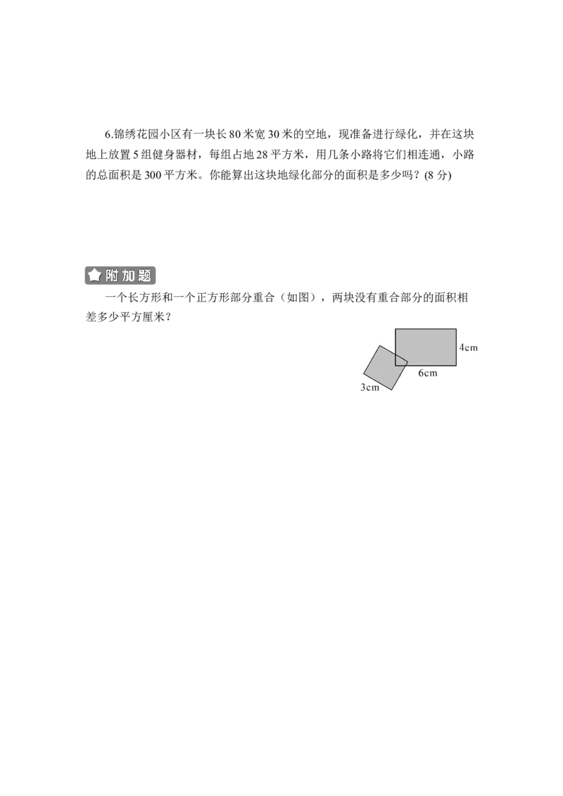 第六单元测试卷_三年级数学下册（苏教版）_全套教学资源_苏三数下《状元作业本》作业课件_单元测试卷