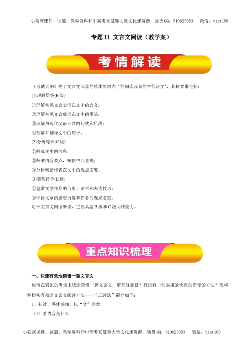 专题11文言文阅读（教学案）-2017年高考语文一轮复习精品资料（原卷版）_高语_1高中语文_2017年高考语文一轮复习精品资料（教学案+押题专练）（全套打包79份）