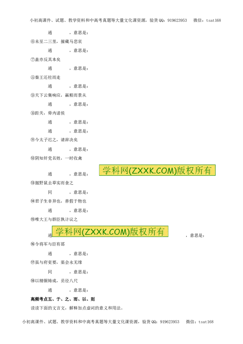 专题11文言文阅读（教学案）-2017年高考语文一轮复习精品资料（原卷版）_高语_1高中语文_2017年高考语文一轮复习精品资料（教学案+押题专练）（全套打包79份）
