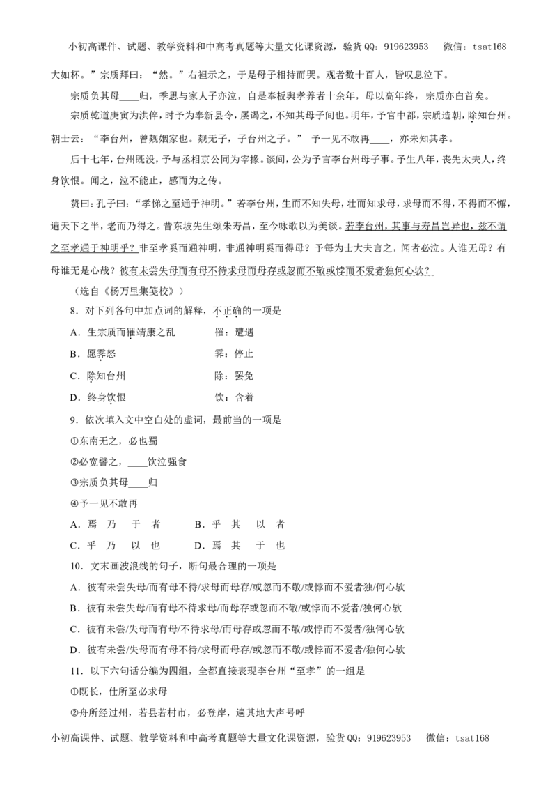 专题11文言文阅读（教学案）-2017年高考语文一轮复习精品资料（原卷版）_高语_1高中语文_2017年高考语文一轮复习精品资料（教学案+押题专练）（全套打包79份）