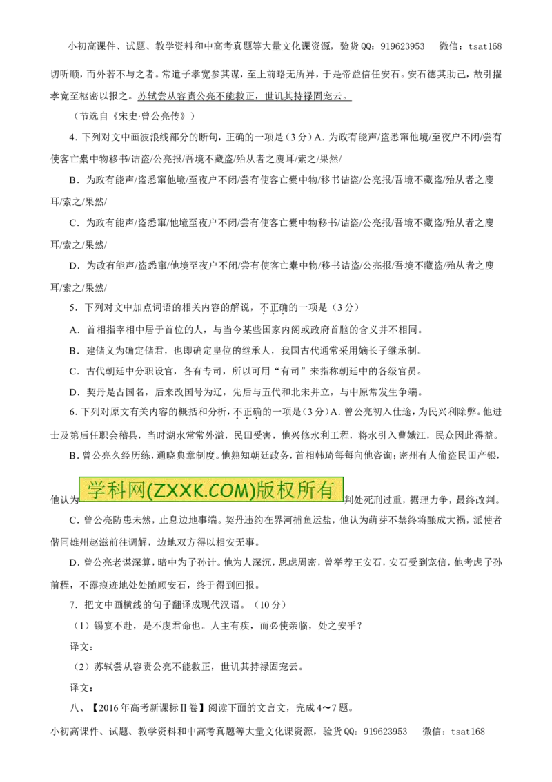 专题11文言文阅读（教学案）-2017年高考语文一轮复习精品资料（原卷版）_高语_1高中语文_2017年高考语文一轮复习精品资料（教学案+押题专练）（全套打包79份）