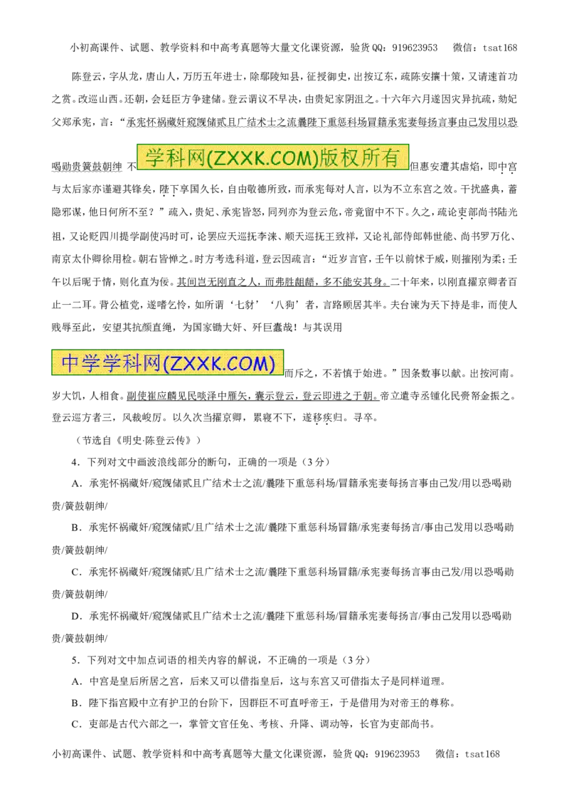 专题11文言文阅读（教学案）-2017年高考语文一轮复习精品资料（原卷版）_高语_1高中语文_2017年高考语文一轮复习精品资料（教学案+押题专练）（全套打包79份）