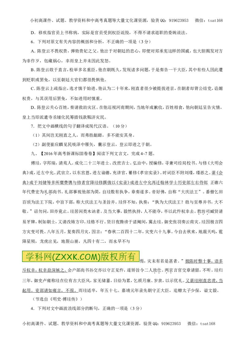 专题11文言文阅读（教学案）-2017年高考语文一轮复习精品资料（原卷版）_高语_1高中语文_2017年高考语文一轮复习精品资料（教学案+押题专练）（全套打包79份）