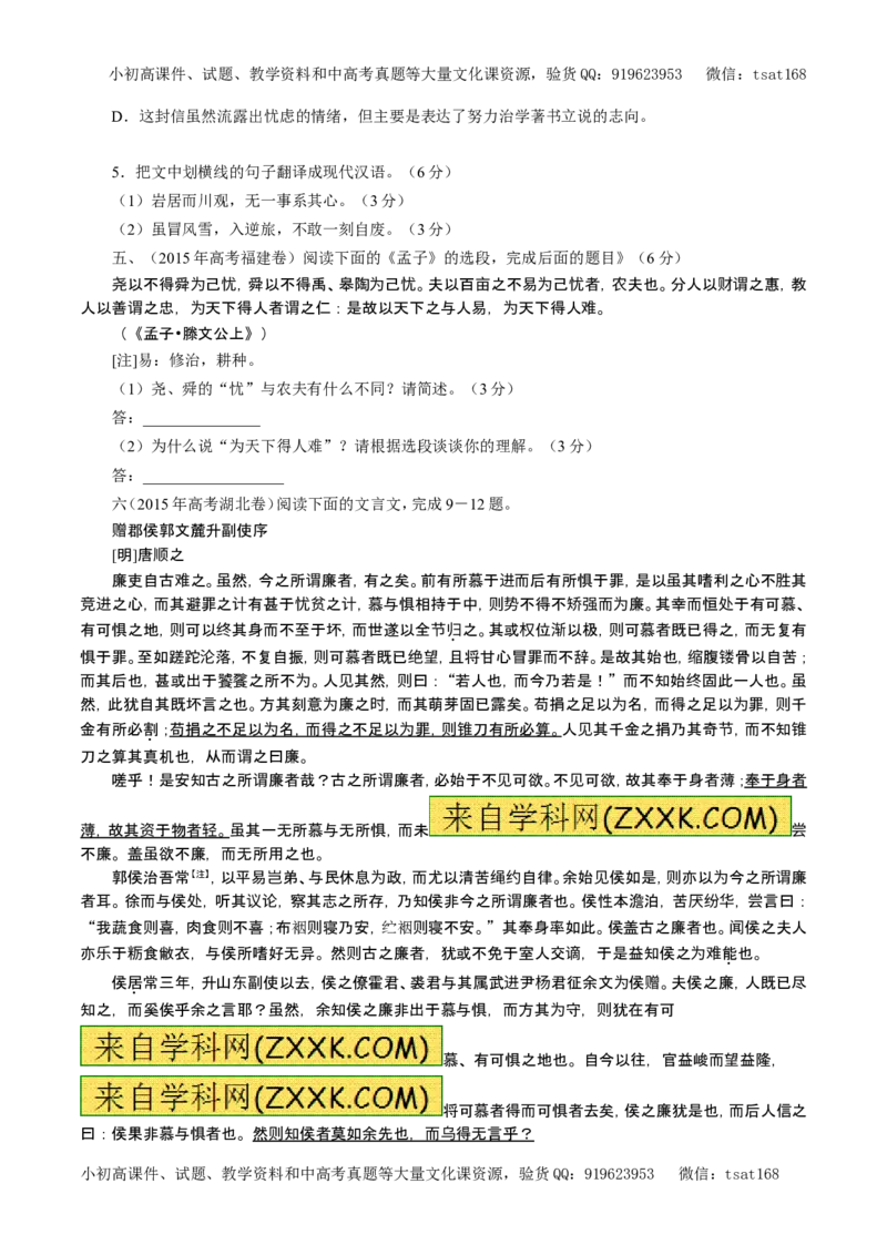 专题11文言文阅读（教学案）-2017年高考语文一轮复习精品资料（原卷版）_高语_1高中语文_2017年高考语文一轮复习精品资料（教学案+押题专练）（全套打包79份）