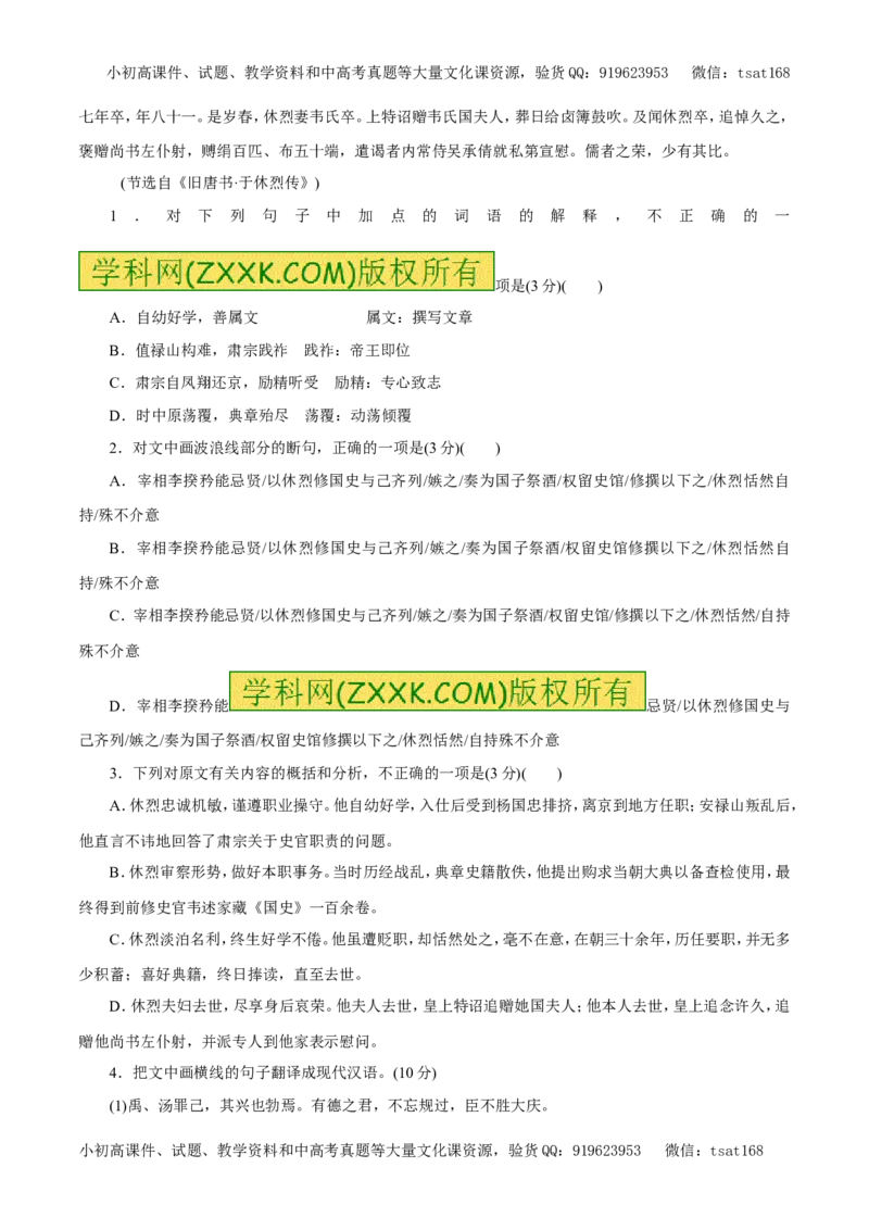 专题11文言文阅读（教学案）-2017年高考语文一轮复习精品资料（原卷版）_高语_1高中语文_2017年高考语文一轮复习精品资料（教学案+押题专练）（全套打包79份）