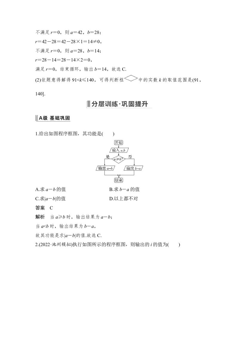 第10章算法初步、统计与统计案例、概率第1节　算法与程序框图_2.2025数学总复习_赠品通用版（老高考）复习资料_一轮复习_2023年高考数学（文科）一轮复习（老高考通用版）
