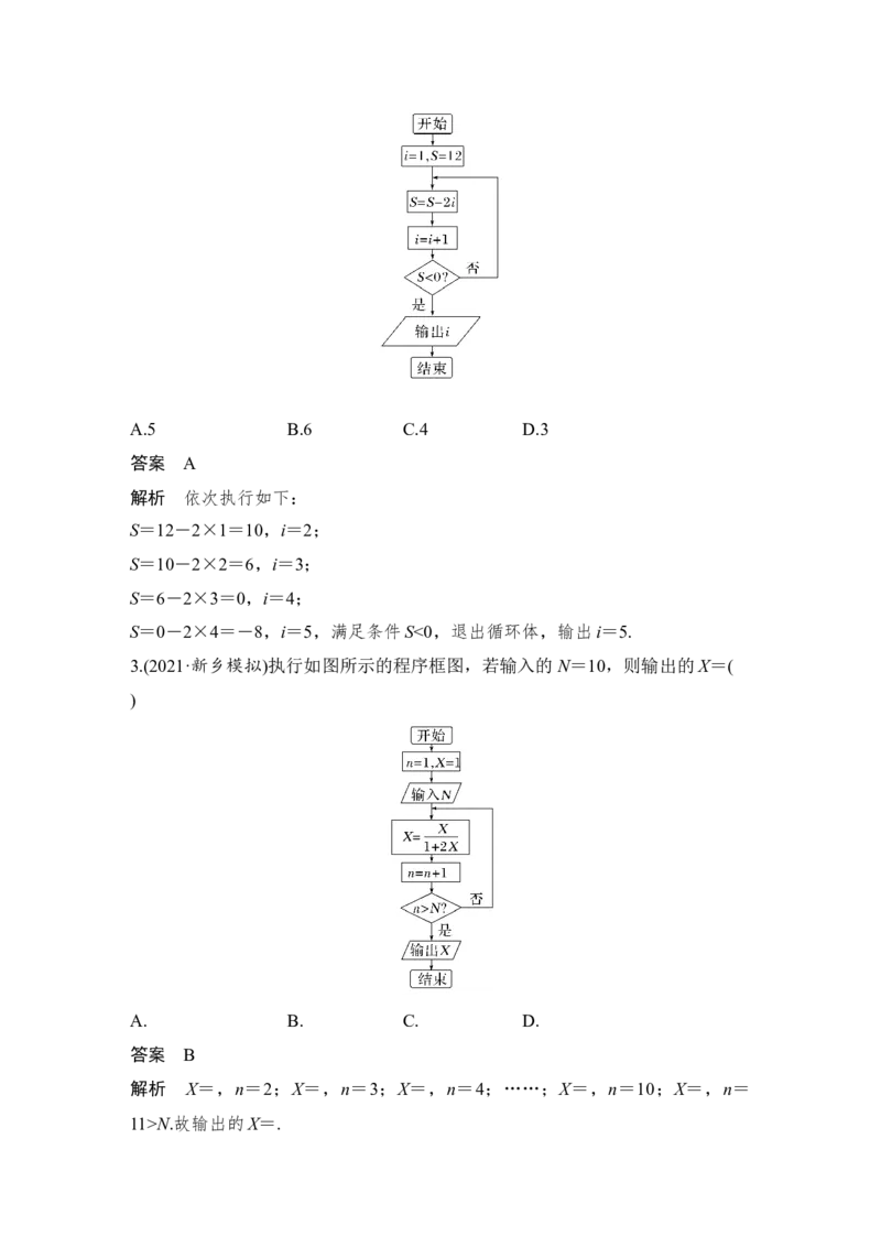 第10章算法初步、统计与统计案例、概率第1节　算法与程序框图_2.2025数学总复习_赠品通用版（老高考）复习资料_一轮复习_2023年高考数学（文科）一轮复习（老高考通用版）