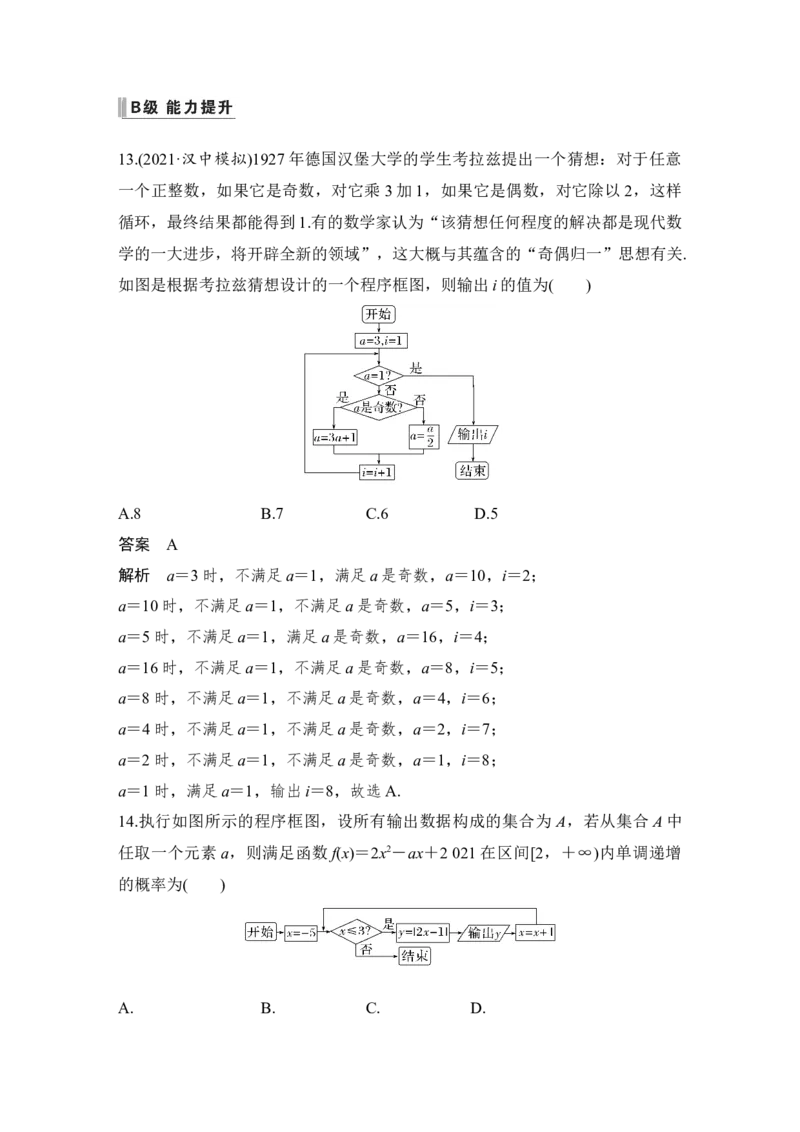 第10章算法初步、统计与统计案例、概率第1节　算法与程序框图_2.2025数学总复习_赠品通用版（老高考）复习资料_一轮复习_2023年高考数学（文科）一轮复习（老高考通用版）