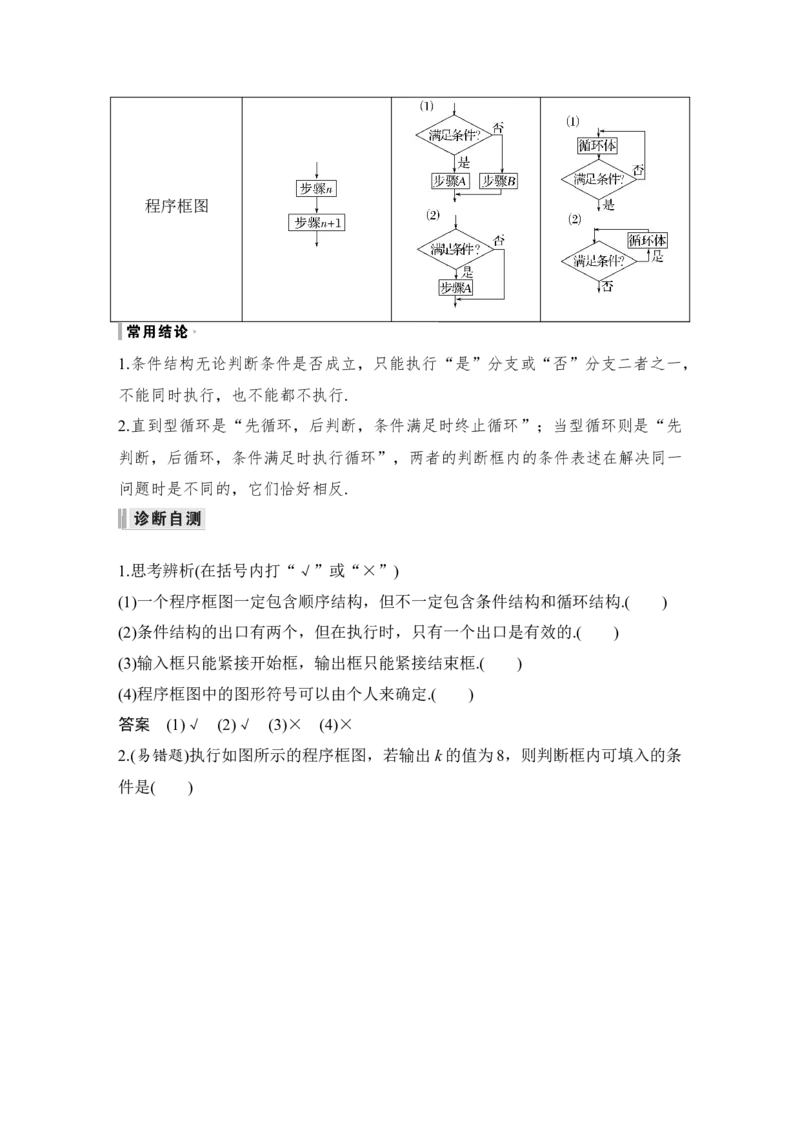 第10章算法初步、统计与统计案例、概率第1节　算法与程序框图_2.2025数学总复习_赠品通用版（老高考）复习资料_一轮复习_2023年高考数学（文科）一轮复习（老高考通用版）