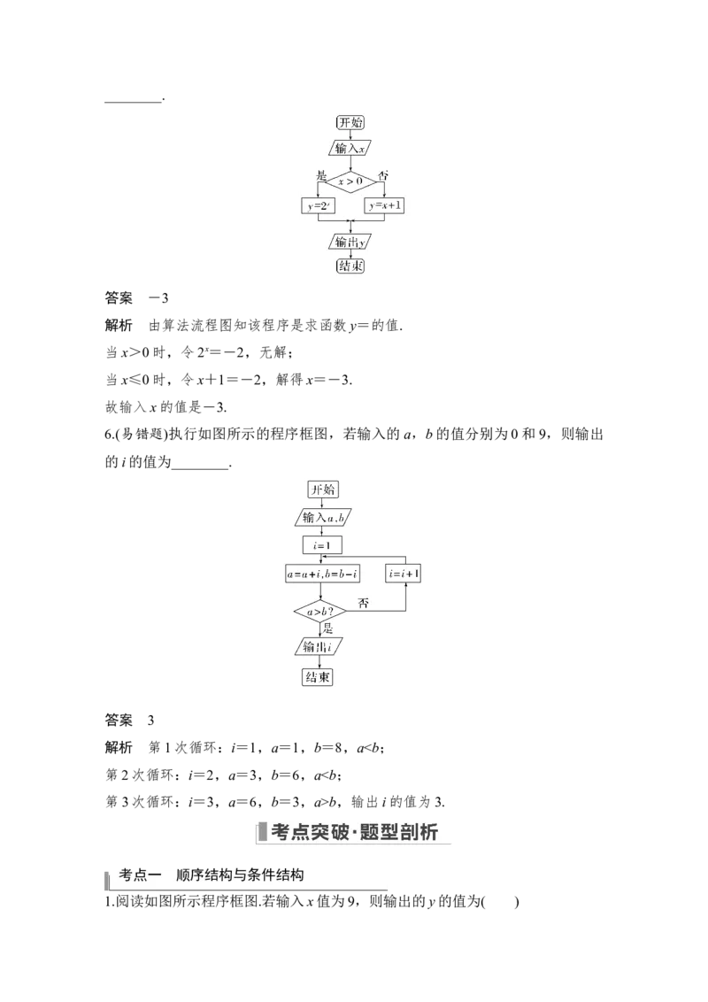 第10章算法初步、统计与统计案例、概率第1节　算法与程序框图_2.2025数学总复习_赠品通用版（老高考）复习资料_一轮复习_2023年高考数学（文科）一轮复习（老高考通用版）