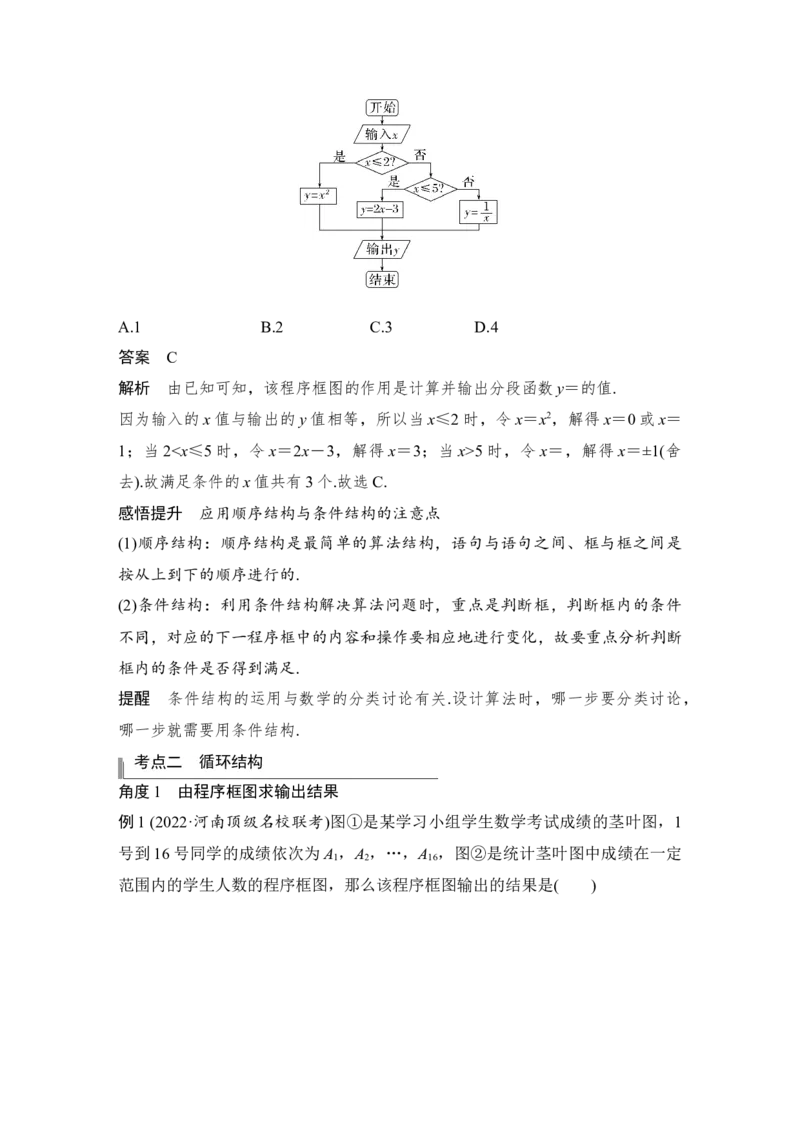 第10章算法初步、统计与统计案例、概率第1节　算法与程序框图_2.2025数学总复习_赠品通用版（老高考）复习资料_一轮复习_2023年高考数学（文科）一轮复习（老高考通用版）