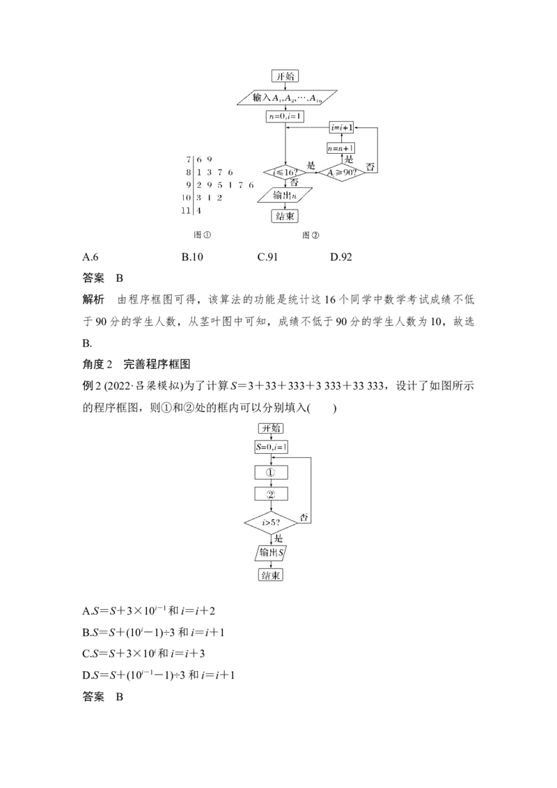 第10章算法初步、统计与统计案例、概率第1节　算法与程序框图_2.2025数学总复习_赠品通用版（老高考）复习资料_一轮复习_2023年高考数学（文科）一轮复习（老高考通用版）