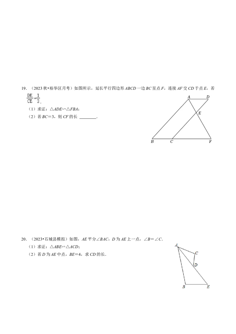 专题提升相似三角形的判定与性质（30题）（学生版）_初中数学_九年级数学下册（人教版）_同步讲义-U18_2024版