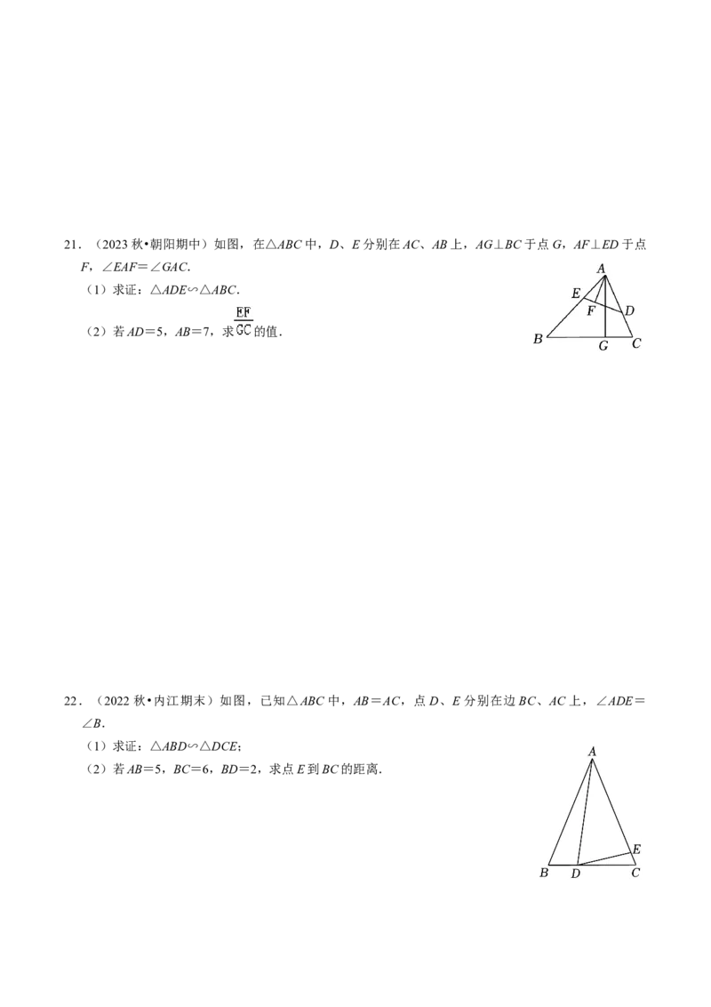 专题提升相似三角形的判定与性质（30题）（学生版）_初中数学_九年级数学下册（人教版）_同步讲义-U18_2024版