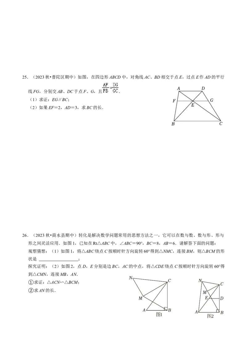 专题提升相似三角形的判定与性质（30题）（学生版）_初中数学_九年级数学下册（人教版）_同步讲义-U18_2024版
