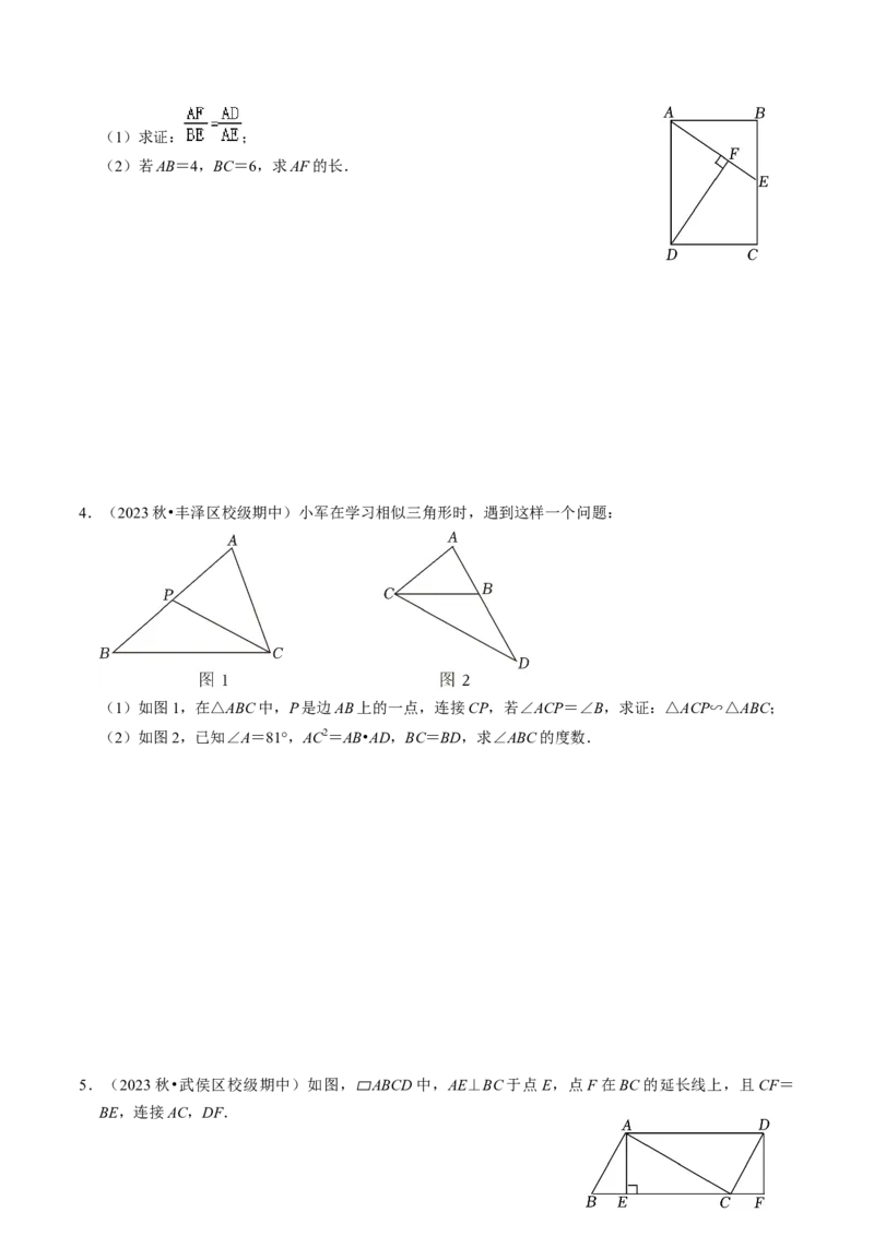 专题提升相似三角形的判定与性质（30题）（学生版）_初中数学_九年级数学下册（人教版）_同步讲义-U18_2024版