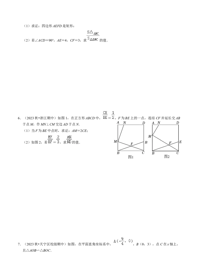 专题提升相似三角形的判定与性质（30题）（学生版）_初中数学_九年级数学下册（人教版）_同步讲义-U18_2024版