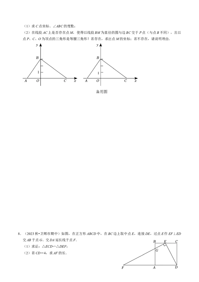 专题提升相似三角形的判定与性质（30题）（学生版）_初中数学_九年级数学下册（人教版）_同步讲义-U18_2024版