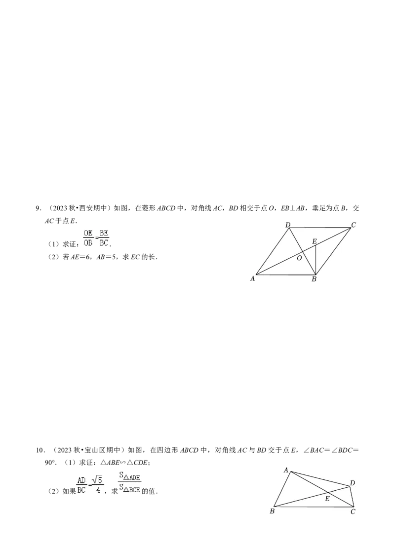 专题提升相似三角形的判定与性质（30题）（学生版）_初中数学_九年级数学下册（人教版）_同步讲义-U18_2024版