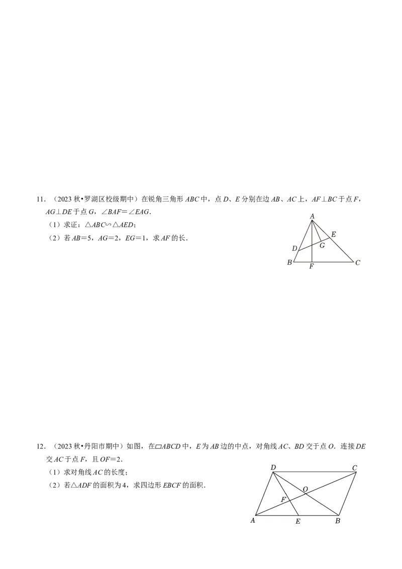 专题提升相似三角形的判定与性质（30题）（学生版）_初中数学_九年级数学下册（人教版）_同步讲义-U18_2024版
