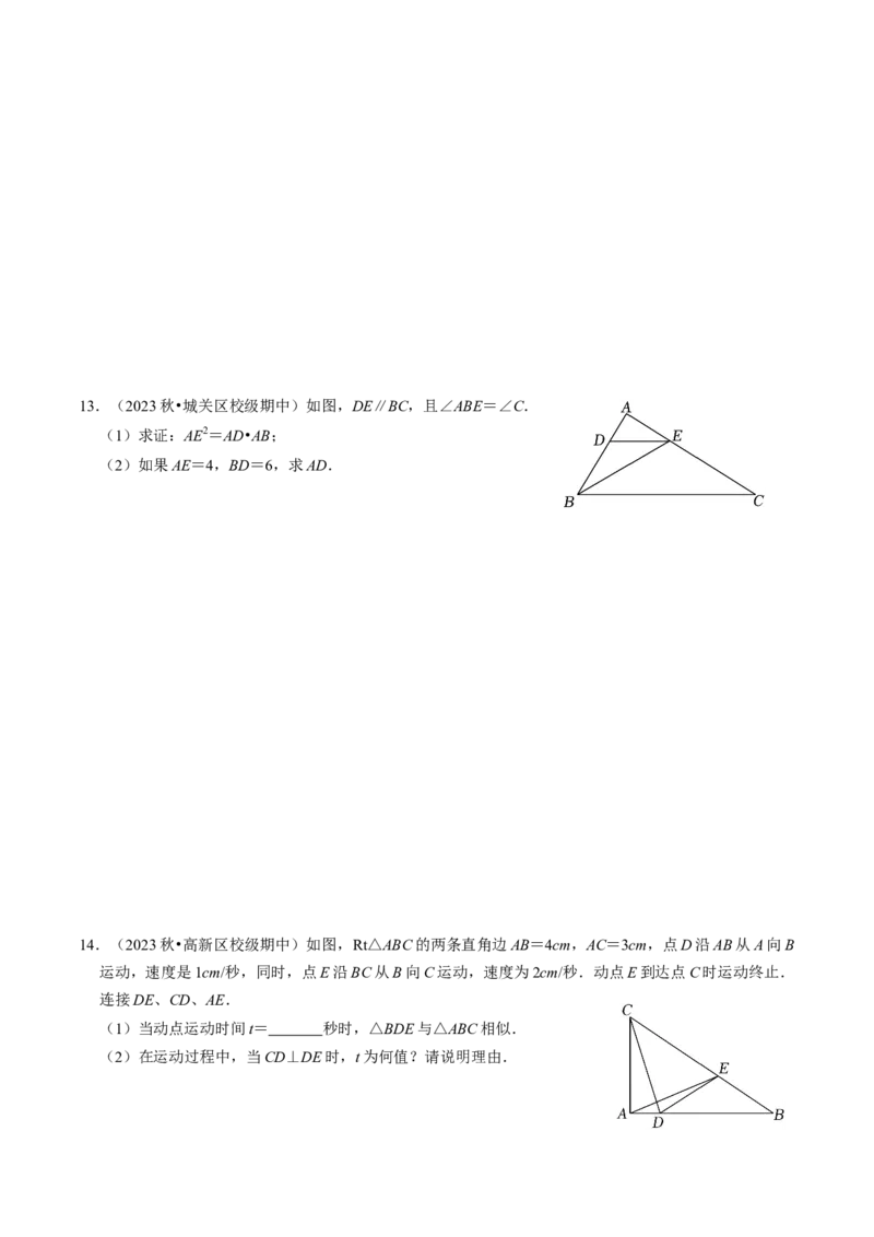专题提升相似三角形的判定与性质（30题）（学生版）_初中数学_九年级数学下册（人教版）_同步讲义-U18_2024版