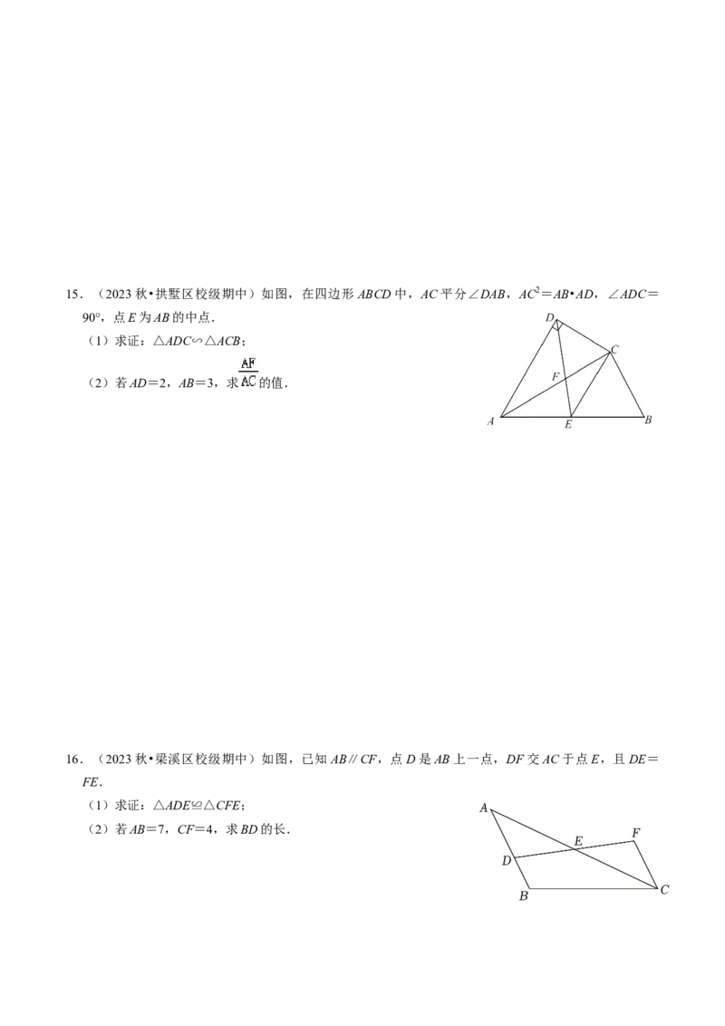 专题提升相似三角形的判定与性质（30题）（学生版）_初中数学_九年级数学下册（人教版）_同步讲义-U18_2024版