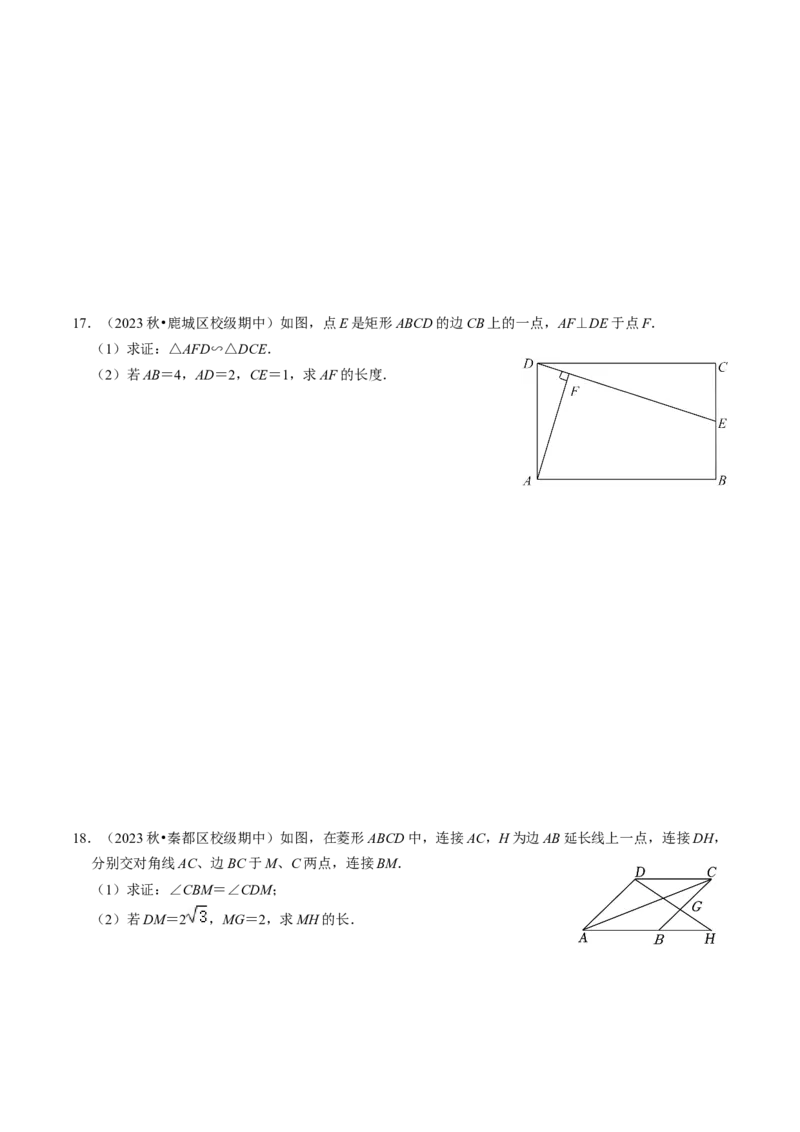 专题提升相似三角形的判定与性质（30题）（学生版）_初中数学_九年级数学下册（人教版）_同步讲义-U18_2024版