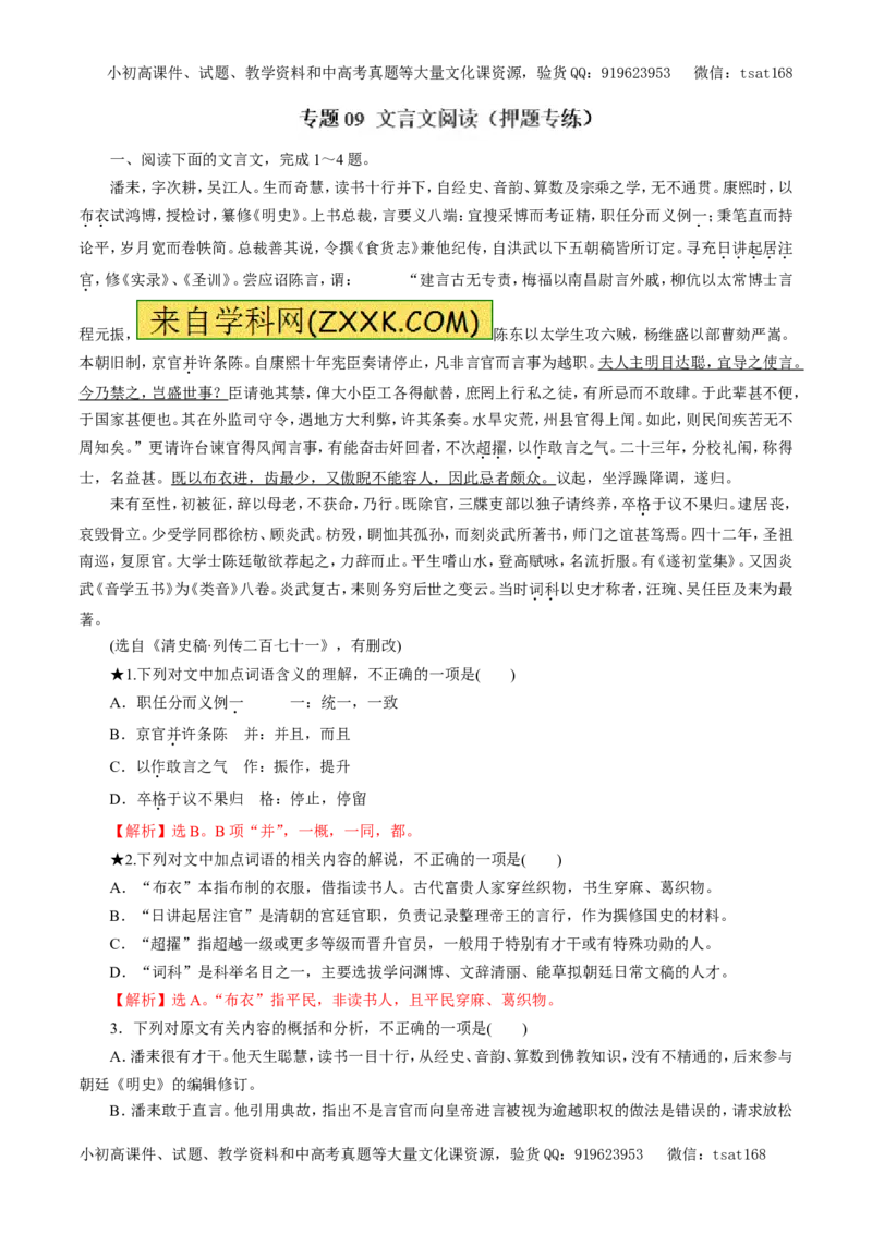 专题09文言文阅读（押题专练）-2017年高考语文二轮复习精品资料（解析版）_高语_1高中语文_2017年高考语文二轮复习精品资料（全套打包72份）