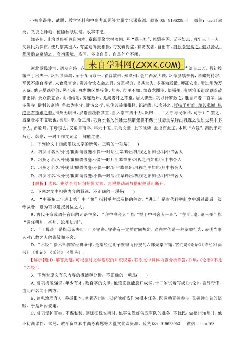 专题09文言文阅读（押题专练）-2017年高考语文二轮复习精品资料（解析版）_高语_1高中语文_2017年高考语文二轮复习精品资料（全套打包72份）