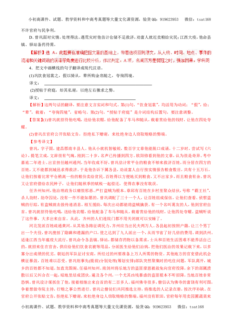 专题09文言文阅读（押题专练）-2017年高考语文二轮复习精品资料（解析版）_高语_1高中语文_2017年高考语文二轮复习精品资料（全套打包72份）