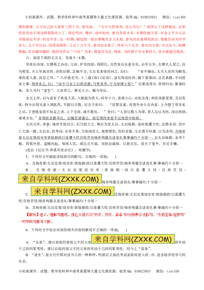 专题09文言文阅读（押题专练）-2017年高考语文二轮复习精品资料（解析版）_高语_1高中语文_2017年高考语文二轮复习精品资料（全套打包72份）