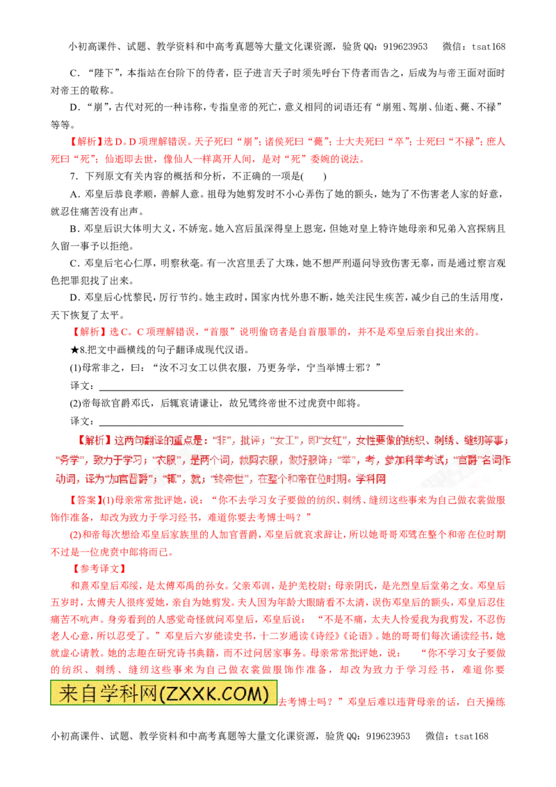 专题09文言文阅读（押题专练）-2017年高考语文二轮复习精品资料（解析版）_高语_1高中语文_2017年高考语文二轮复习精品资料（全套打包72份）