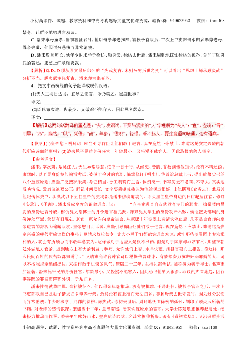 专题09文言文阅读（押题专练）-2017年高考语文二轮复习精品资料（解析版）_高语_1高中语文_2017年高考语文二轮复习精品资料（全套打包72份）