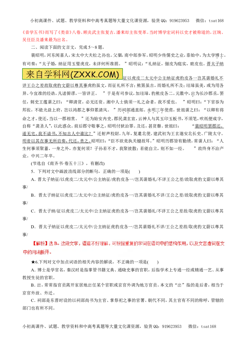 专题09文言文阅读（押题专练）-2017年高考语文二轮复习精品资料（解析版）_高语_1高中语文_2017年高考语文二轮复习精品资料（全套打包72份）