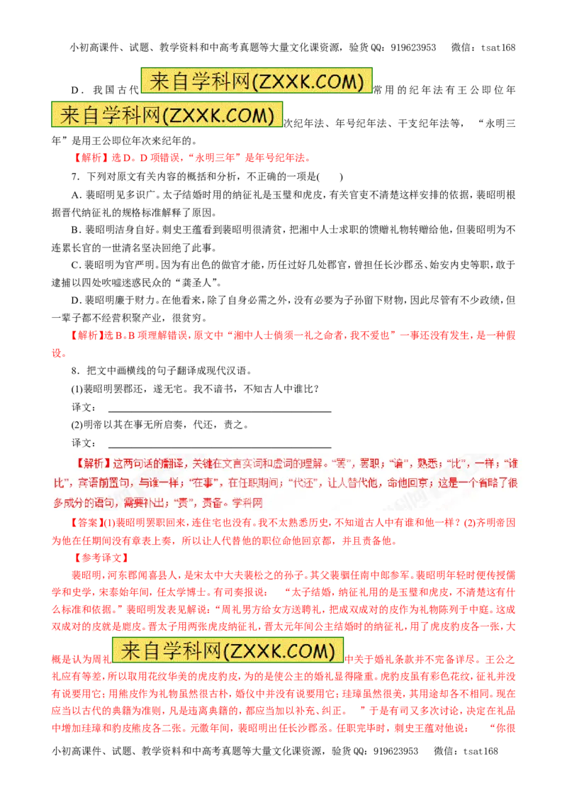 专题09文言文阅读（押题专练）-2017年高考语文二轮复习精品资料（解析版）_高语_1高中语文_2017年高考语文二轮复习精品资料（全套打包72份）