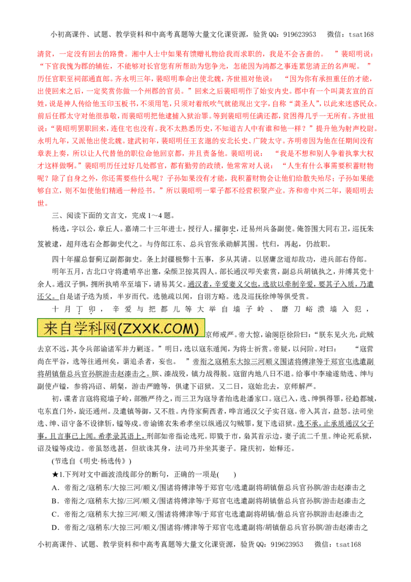 专题09文言文阅读（押题专练）-2017年高考语文二轮复习精品资料（解析版）_高语_1高中语文_2017年高考语文二轮复习精品资料（全套打包72份）