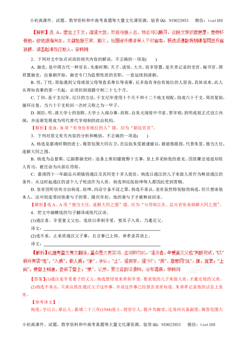 专题09文言文阅读（押题专练）-2017年高考语文二轮复习精品资料（解析版）_高语_1高中语文_2017年高考语文二轮复习精品资料（全套打包72份）