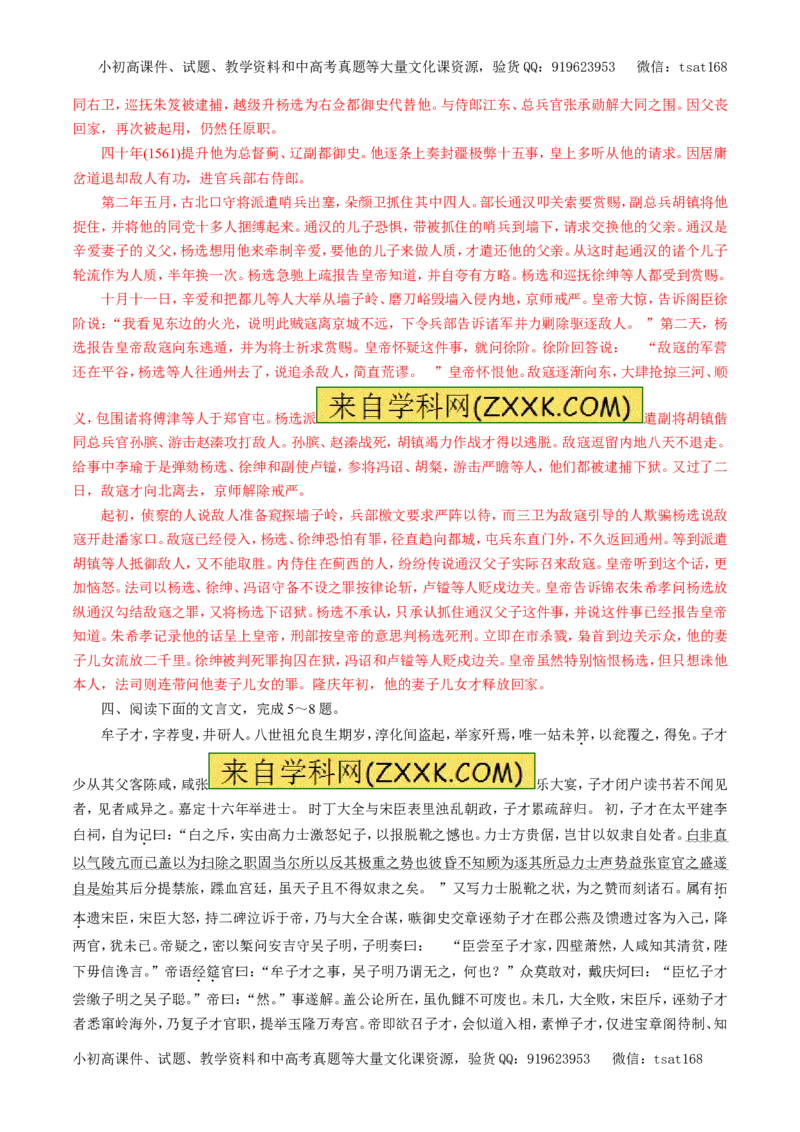 专题09文言文阅读（押题专练）-2017年高考语文二轮复习精品资料（解析版）_高语_1高中语文_2017年高考语文二轮复习精品资料（全套打包72份）